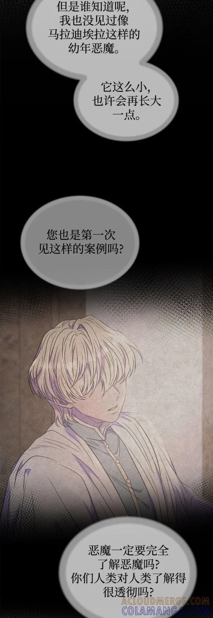 废皇子的神祕爱人 第216话 成长的恶魔 第49页