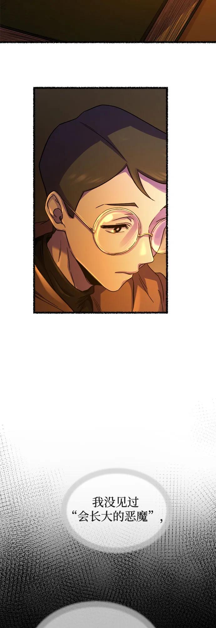 废皇子的神祕爱人 第216话 成长的恶魔 第48页