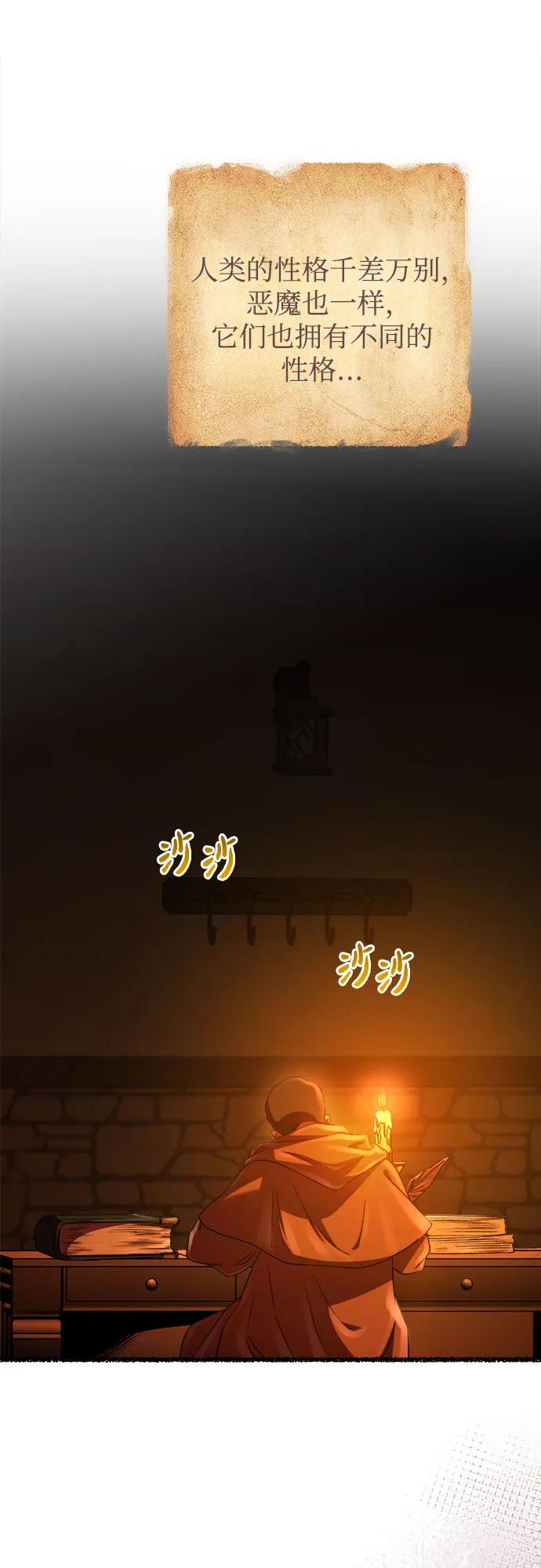 废皇子的神祕爱人 第216话 成长的恶魔 第56页
