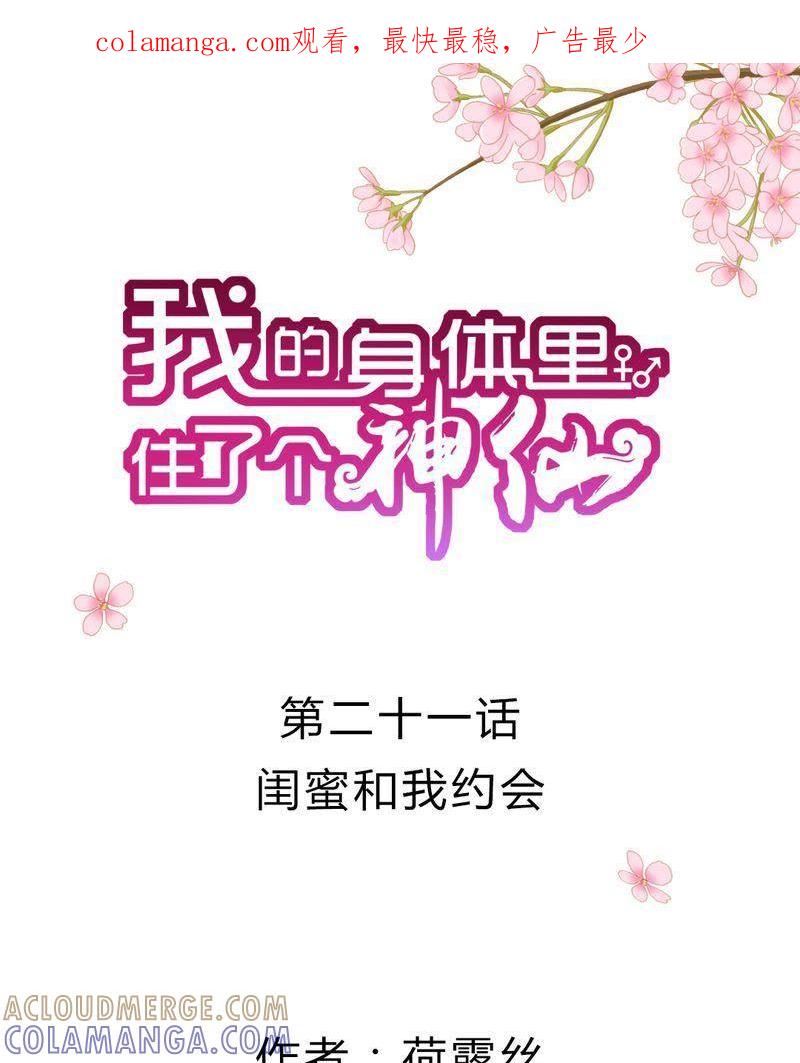 《我的身体里住了个神仙》22 第1页