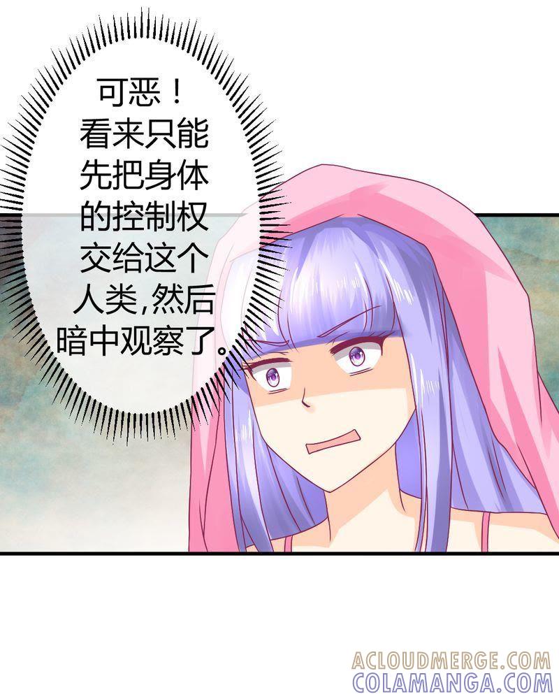 《我的身体里住了个神仙》22 第7页