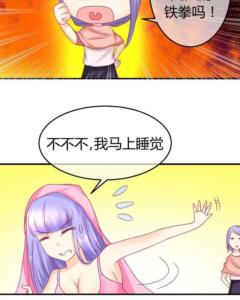 《我的身体里住了个神仙》22 第6页