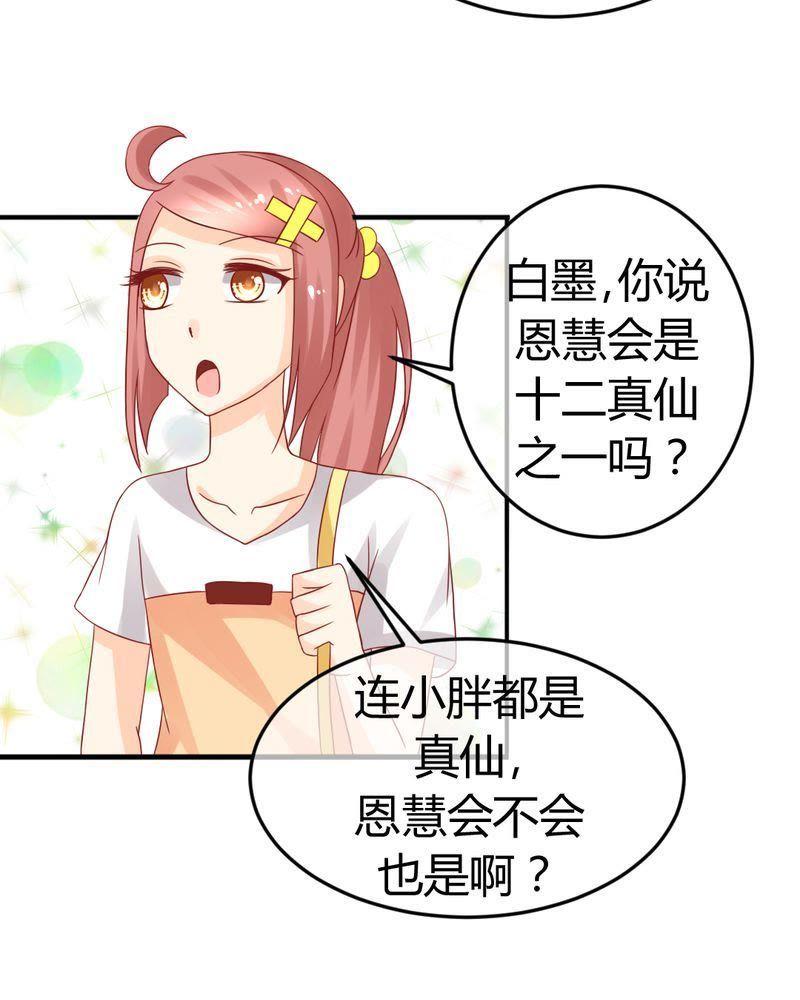 《我的身体里住了个神仙》22 第10页