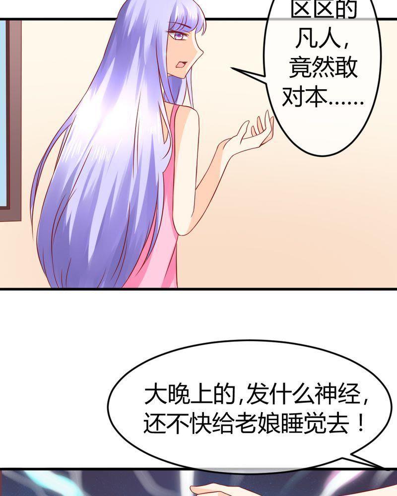 《我的身体里住了个神仙》22 第4页