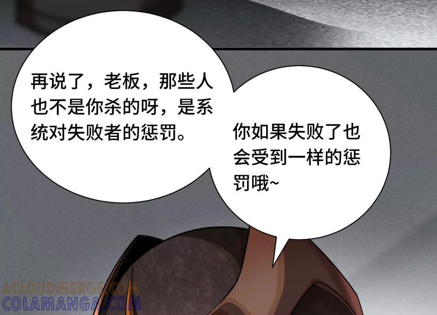 《超频玩家》接踵而至的刺客 第145页