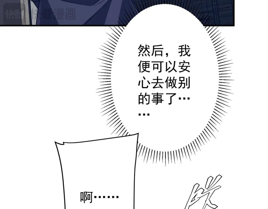 《全球惊悚：开局万亿冥币》第252话 园区事了！ 第94页