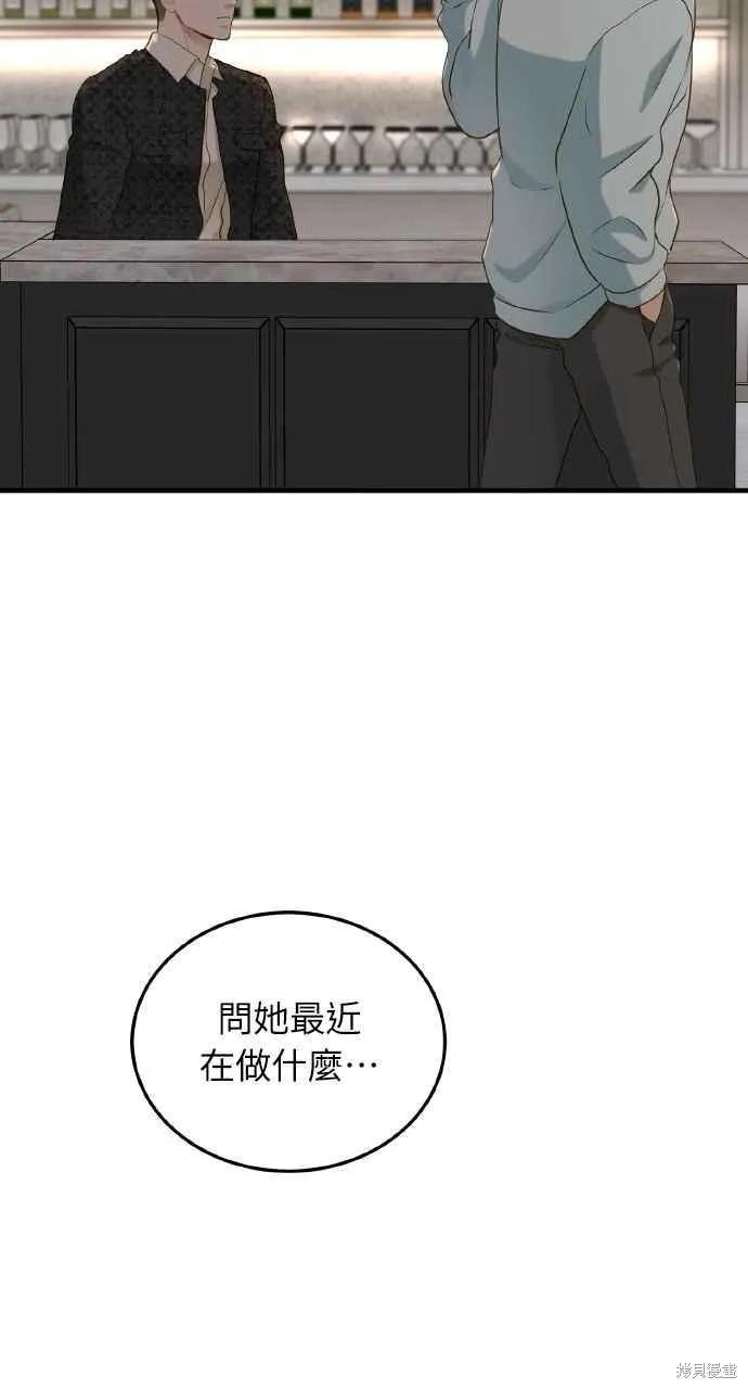 即使你知道这很疯狂 第26话 第90页