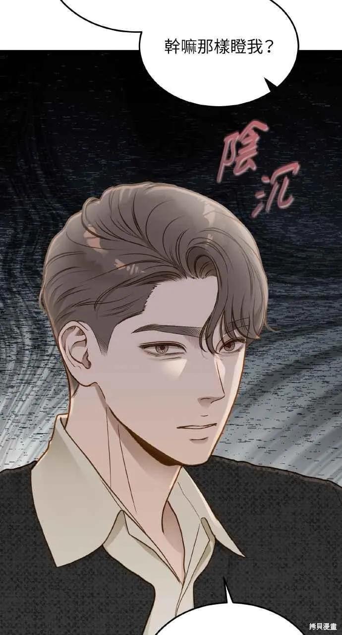 即使你知道这很疯狂 第26话 第88页