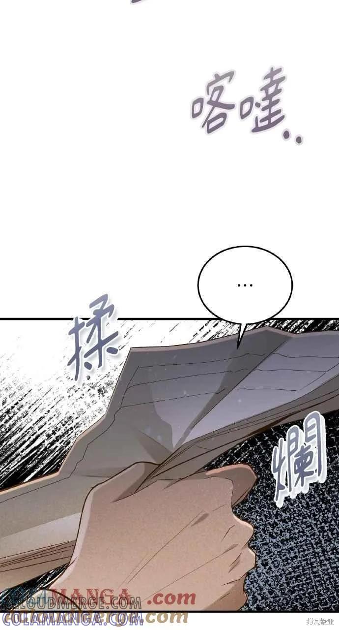 即使你知道这很疯狂 第26话 第93页