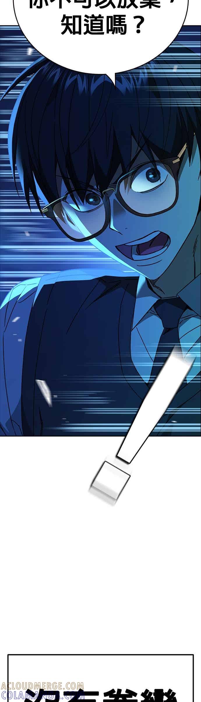 《痞子学霸》[第三季] 第46话 好想活着！ 第52页