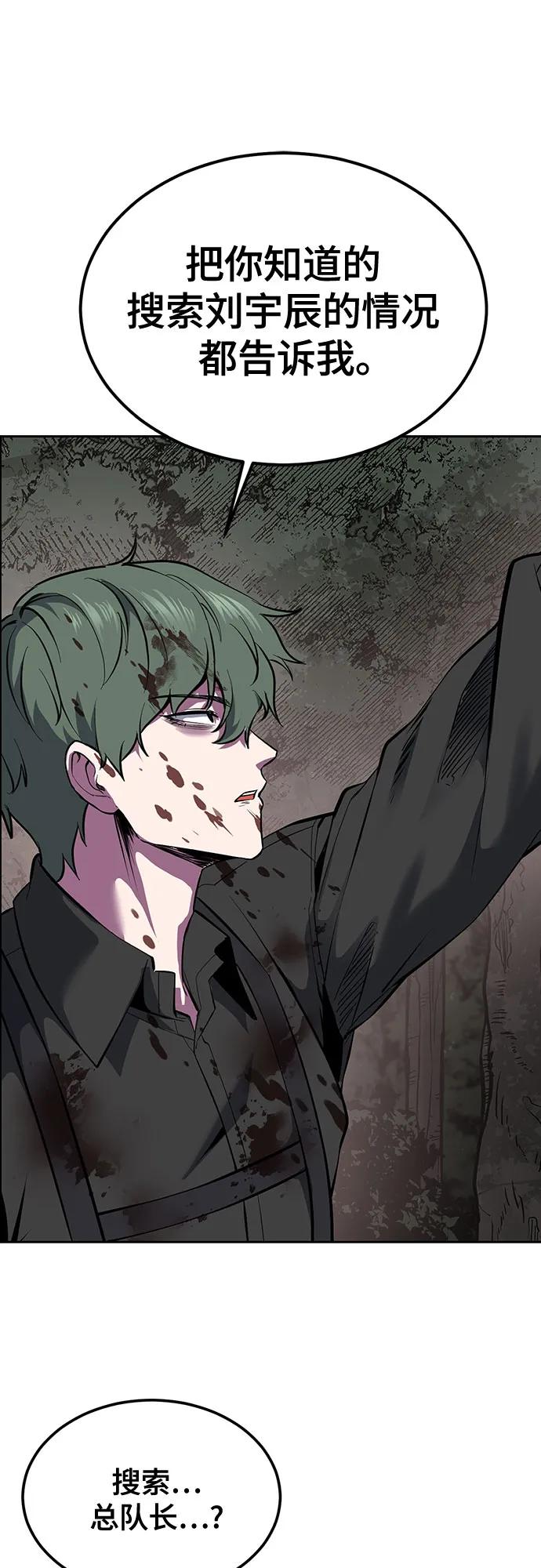 死神少年 - [第2部] 第133话 特种部队的新人 - 第76张图