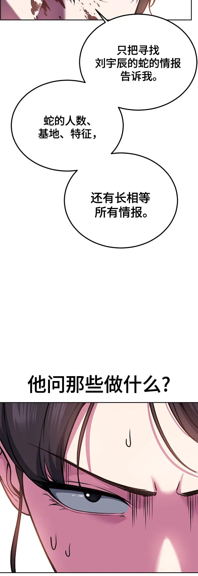 死神少年 - [第2部] 第133话 特种部队的新人 - 第84张图