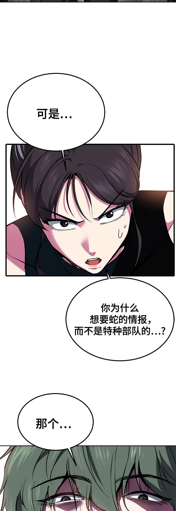 死神少年 - [第2部] 第133话 特种部队的新人 - 第92张图