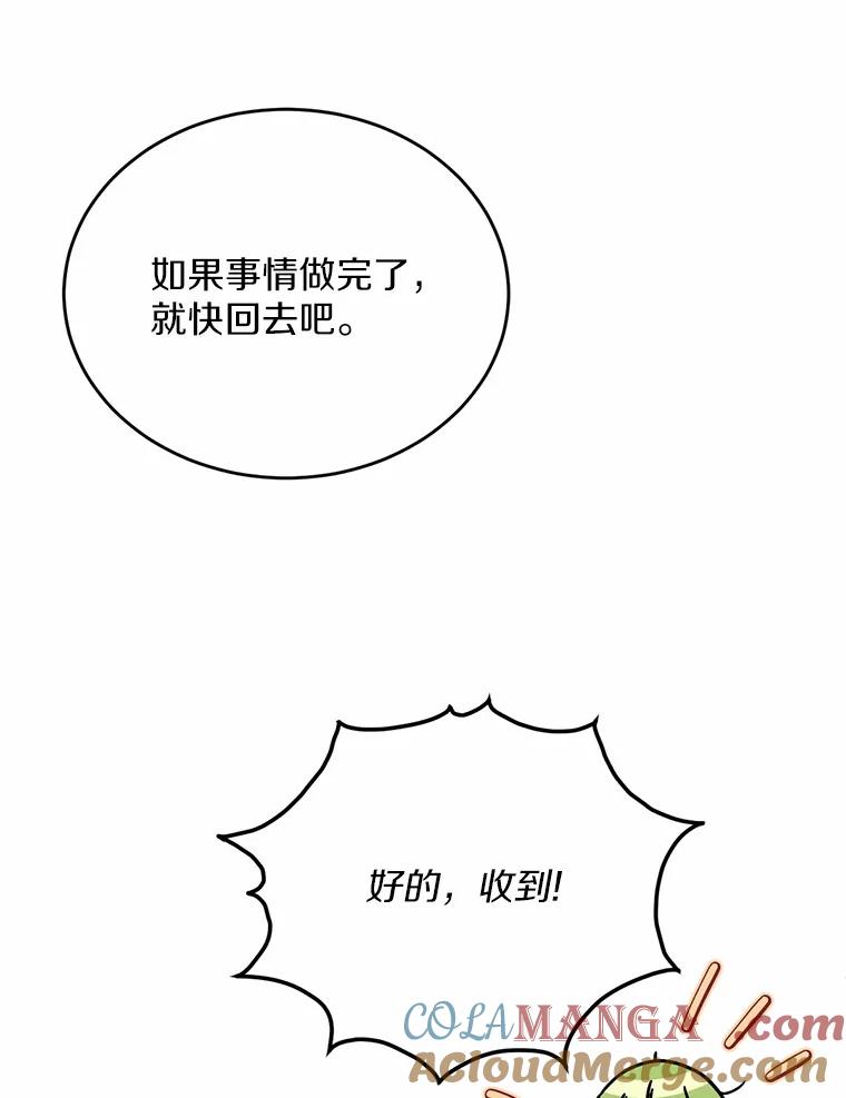 被发现就完蛋了！ 31.都是谎话 第53页