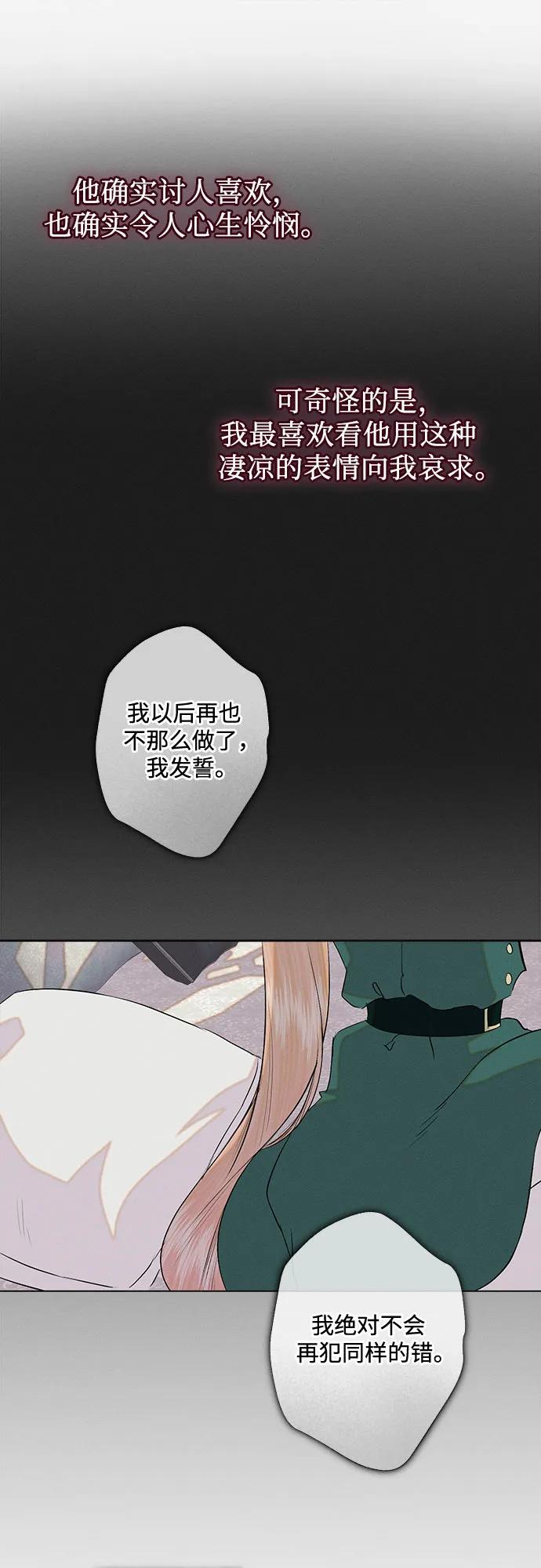 《囚禁在我湖中的人鱼》第32话 第24页