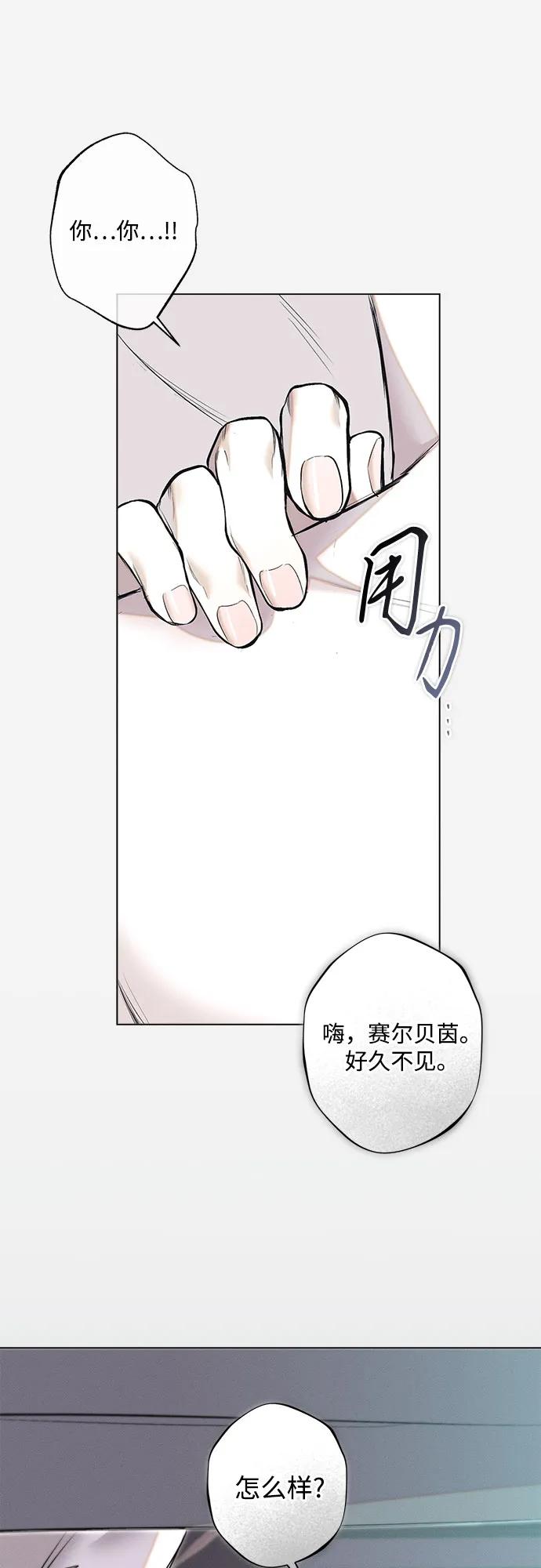 《囚禁在我湖中的人鱼》第32话 第2页