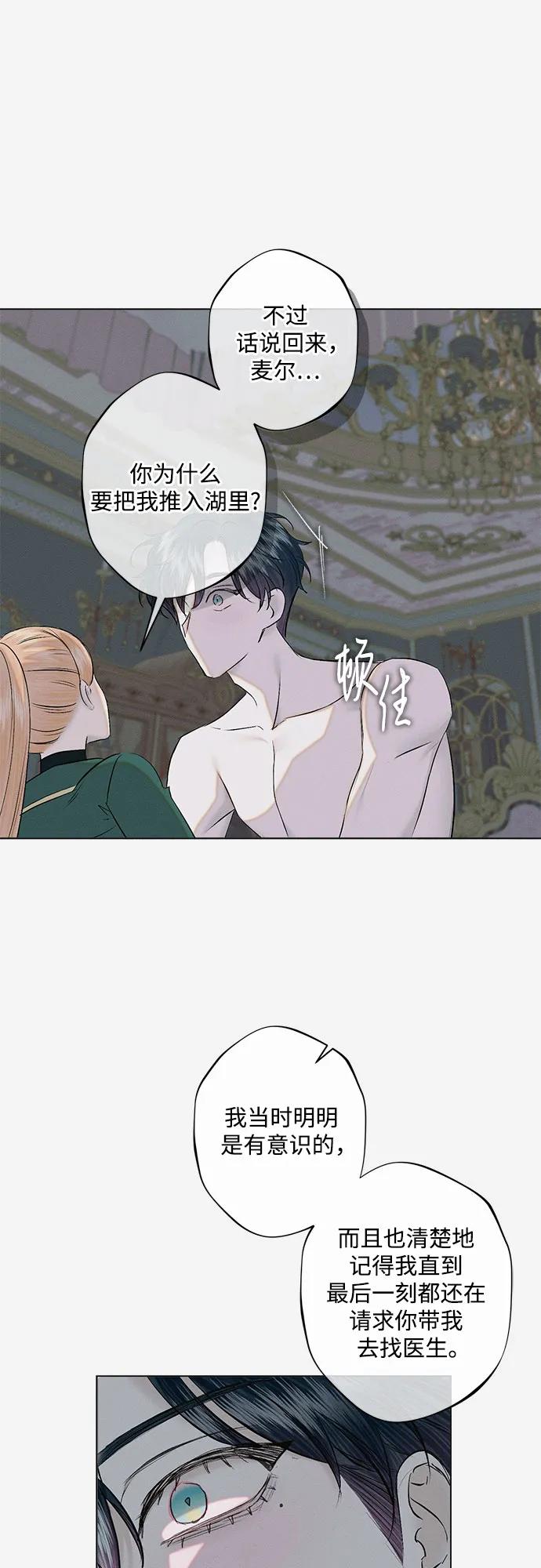 《囚禁在我湖中的人鱼》第32话 第17页
