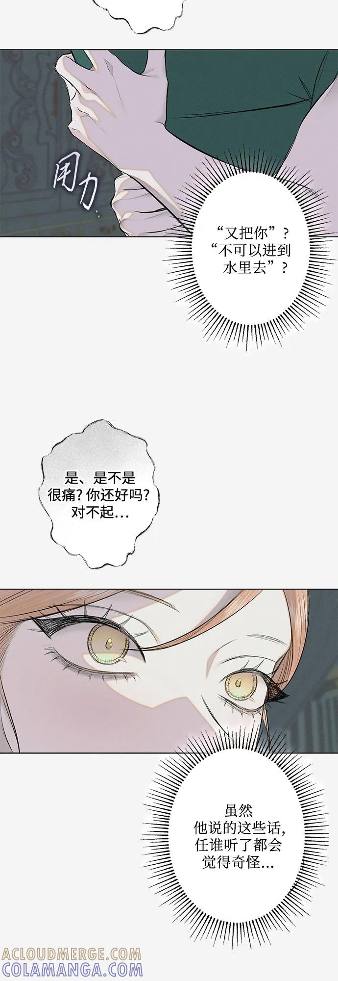 《囚禁在我湖中的人鱼》第32话 第22页