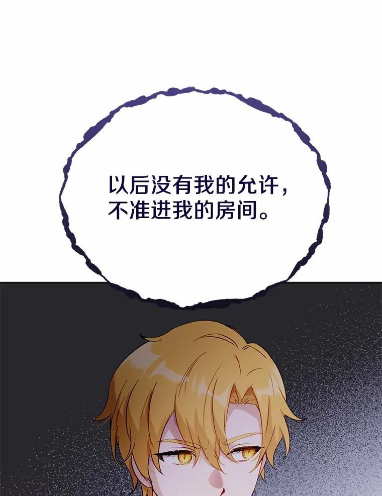 被发现就完蛋了！ 31.都是谎话 第59页