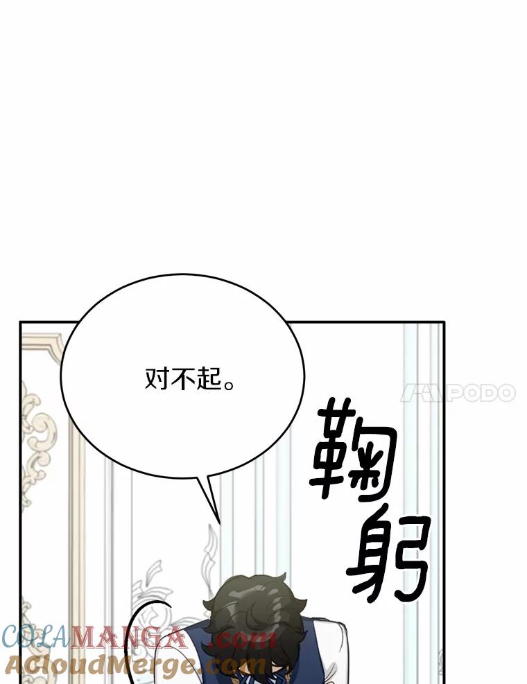 被发现就完蛋了！ 31.都是谎话 第61页