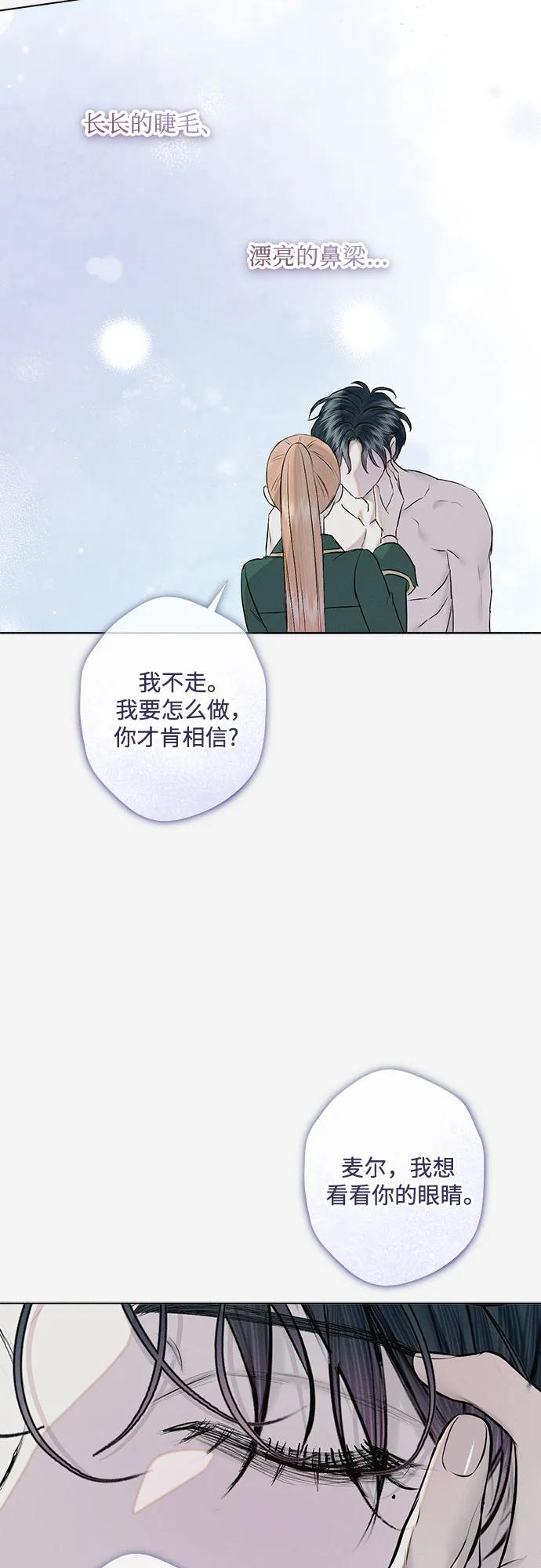 《囚禁在我湖中的人鱼》第32话 第14页