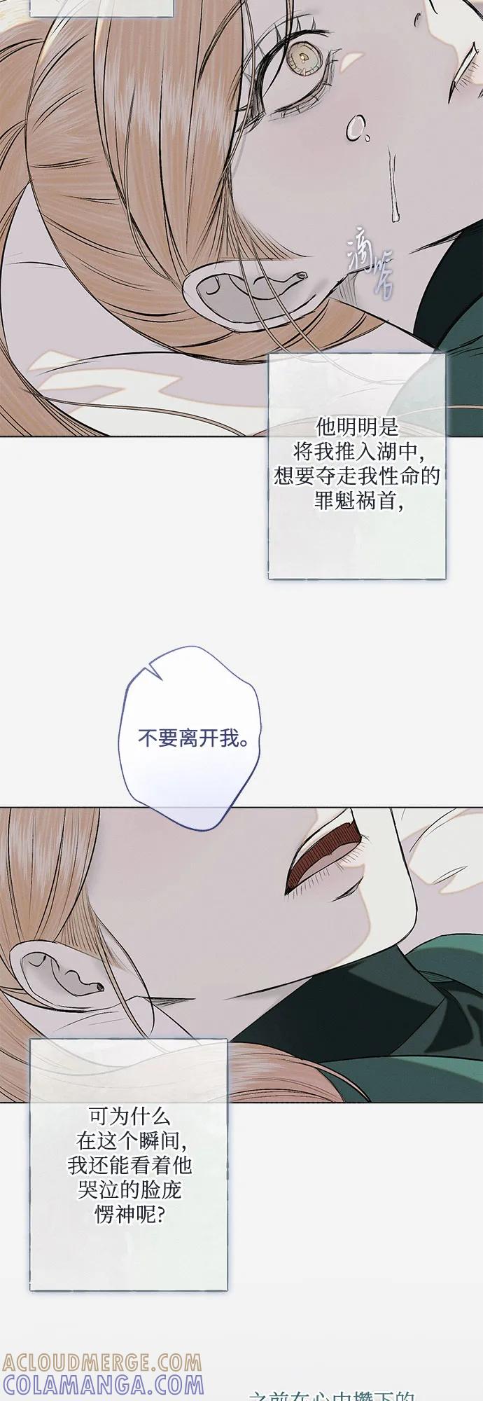《囚禁在我湖中的人鱼》第32话 第10页
