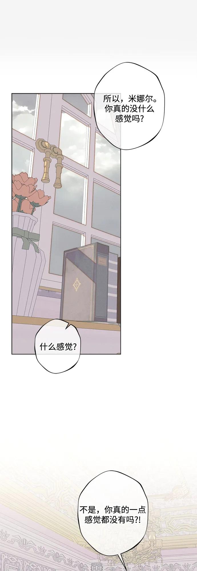 《囚禁在我湖中的人鱼》第32话 第30页