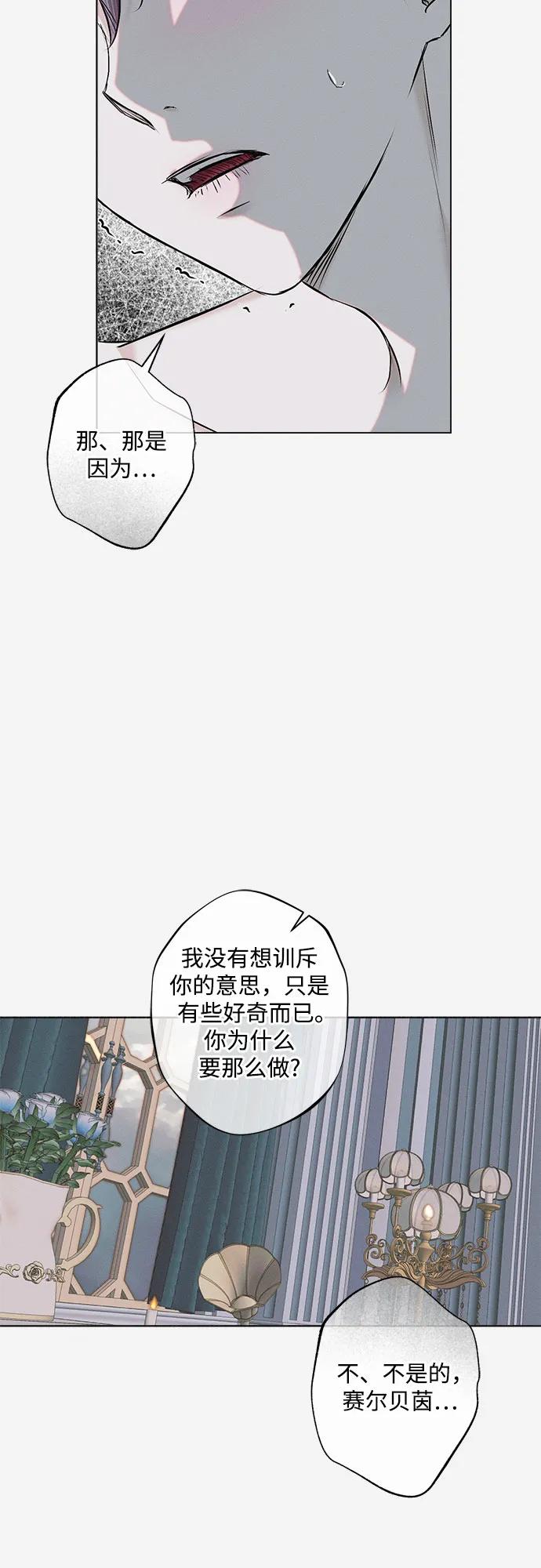 《囚禁在我湖中的人鱼》第32话 第18页