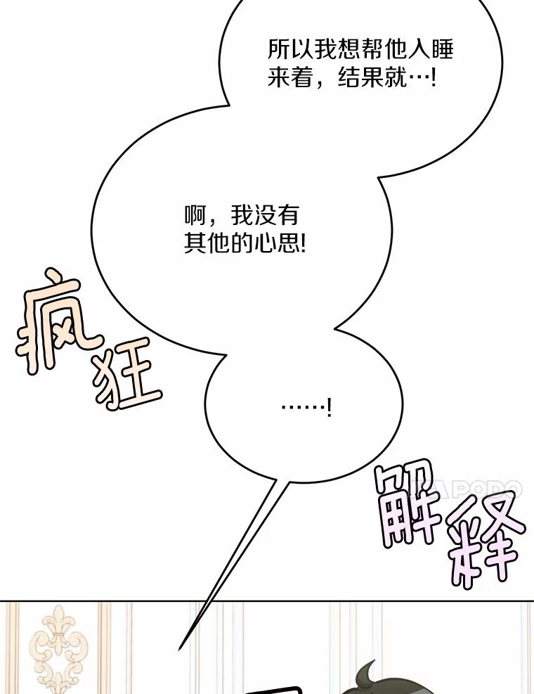 被发现就完蛋了！ 31.都是谎话 第51页
