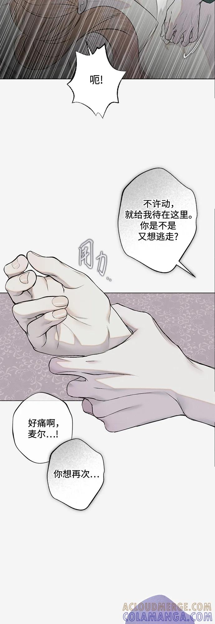 《囚禁在我湖中的人鱼》第32话 第7页