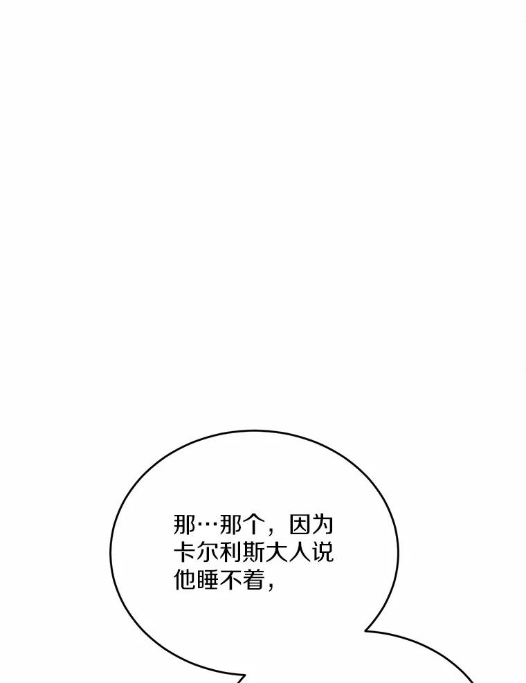 被发现就完蛋了！ 31.都是谎话 第50页