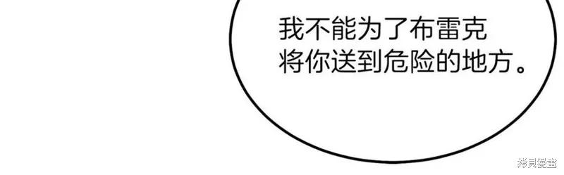 成为怪物皇太子的妻子 - 第二季第1话 - 第120张图