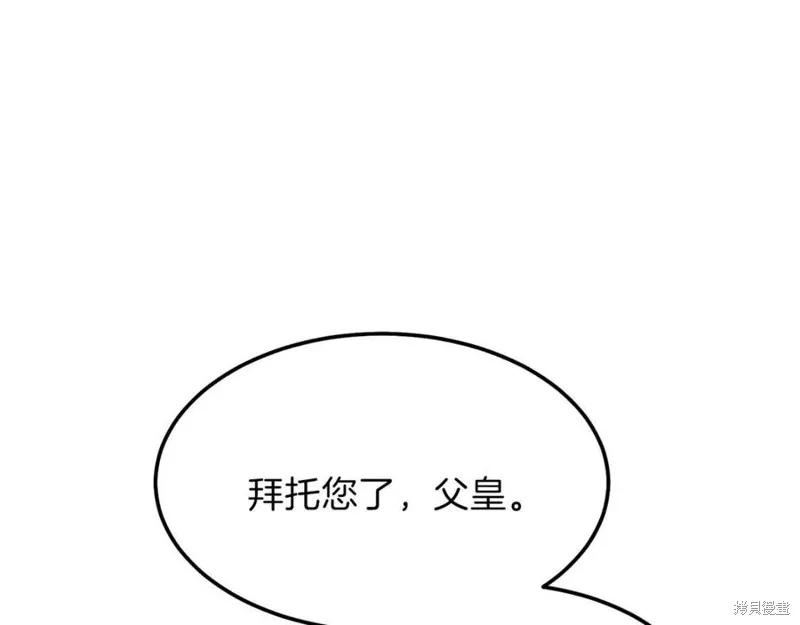 成为怪物皇太子的妻子 - 第二季第1话 - 第128张图