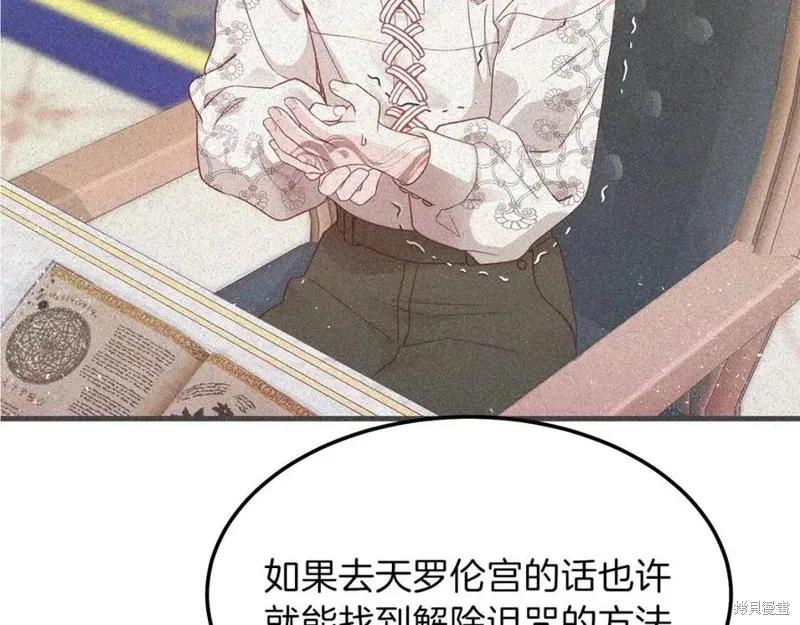 成为怪物皇太子的妻子 - 第二季第1话 - 第116张图