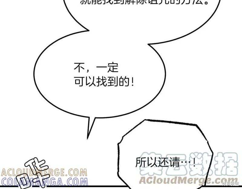 成为怪物皇太子的妻子 - 第二季第1话 - 第117张图