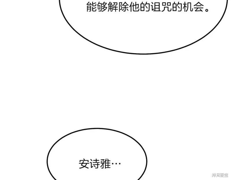 成为怪物皇太子的妻子 - 第二季第1话 - 第126张图