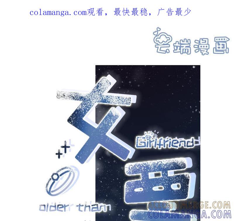 《女票芳龄30十》关系更近一步 第1页