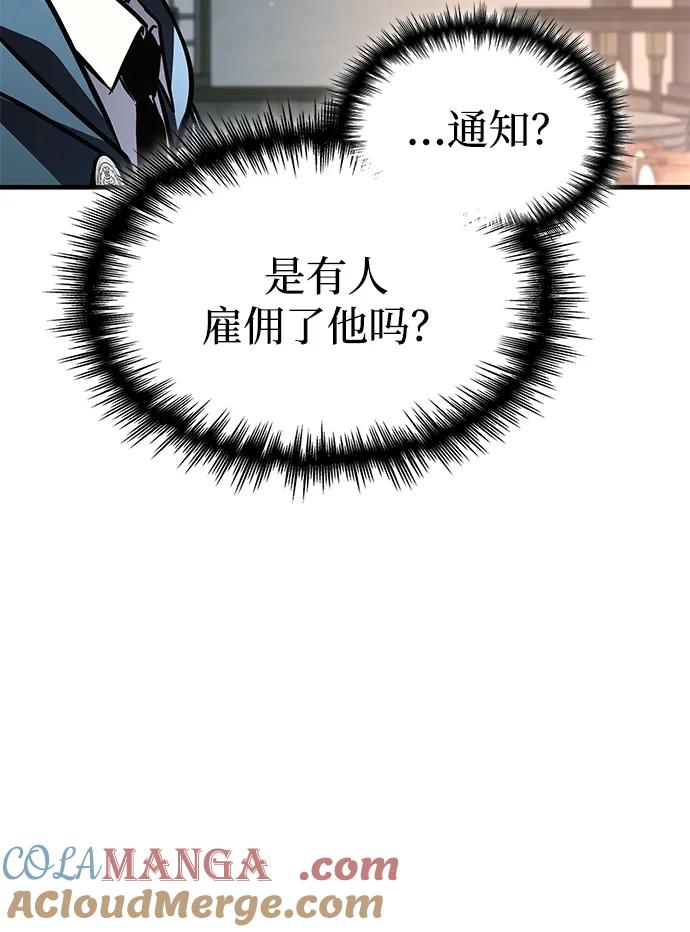 唯我可见的高塔攻略 第67话 第93页