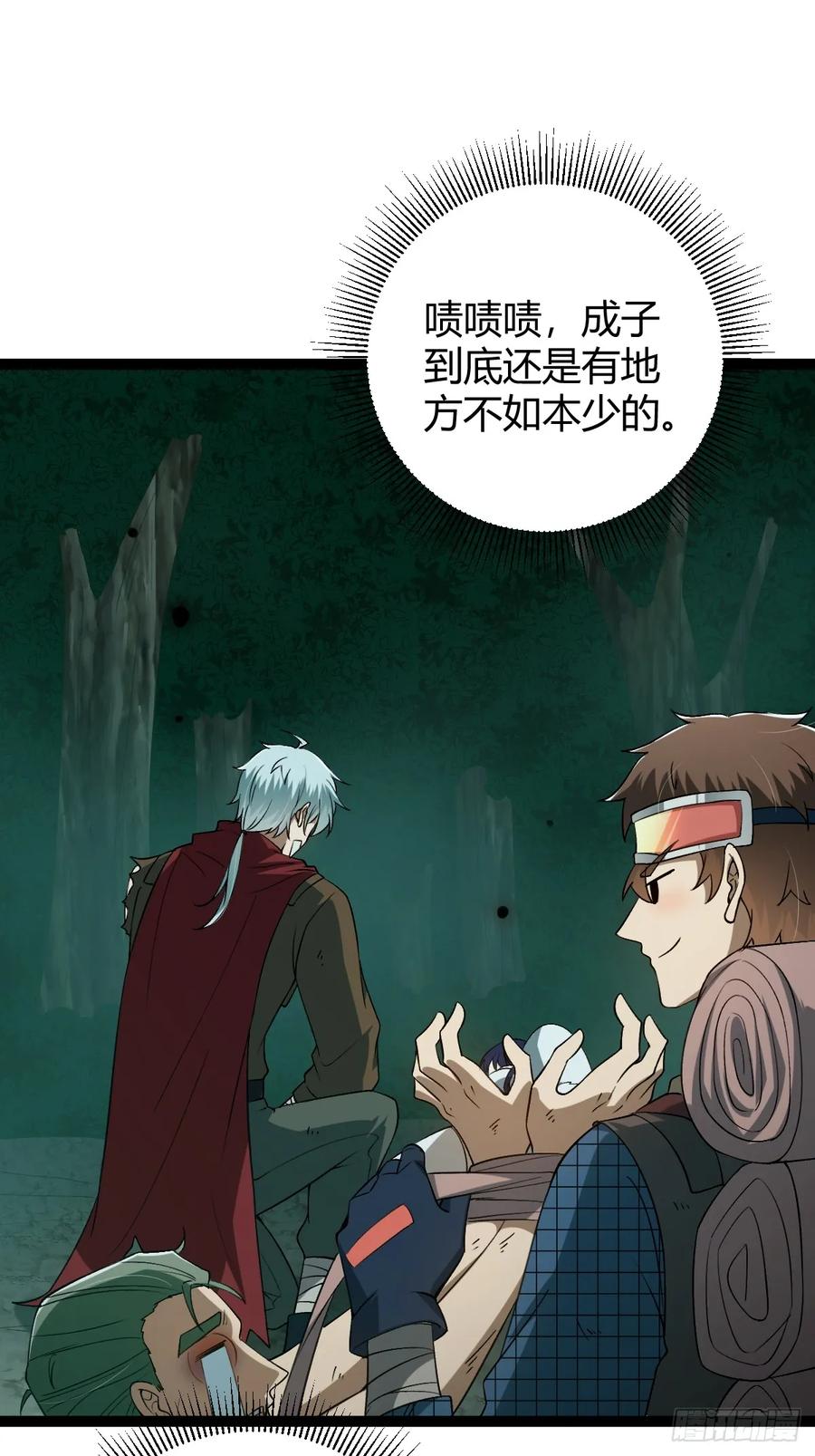 我在末世词条成神 - 006 各取所需 - 第30张图