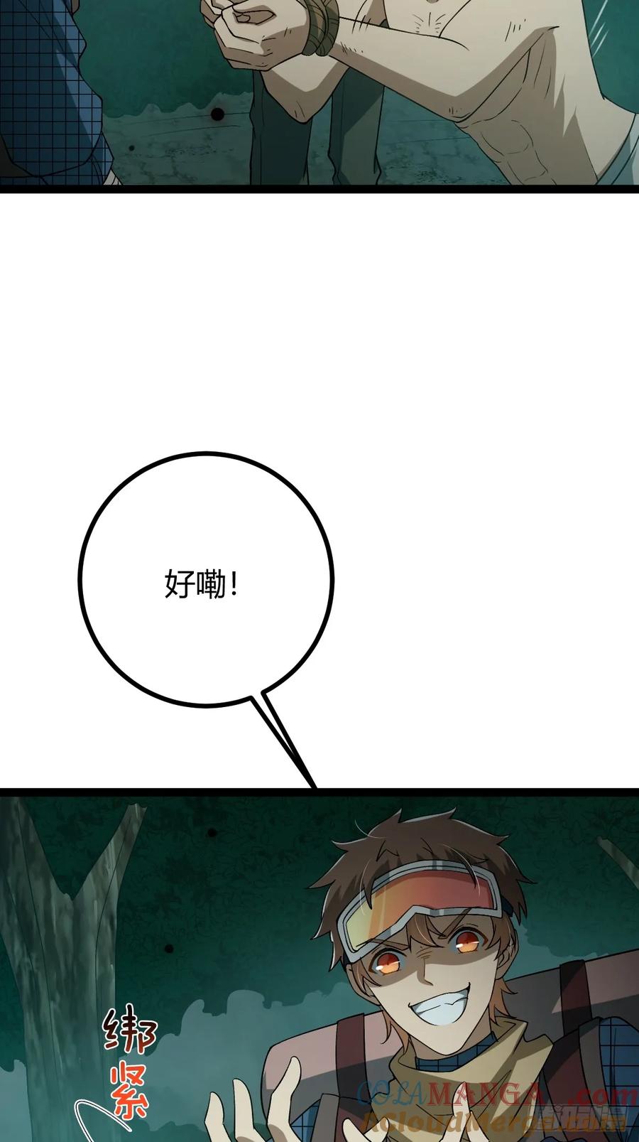 我在末世词条成神 - 006 各取所需 - 第28张图