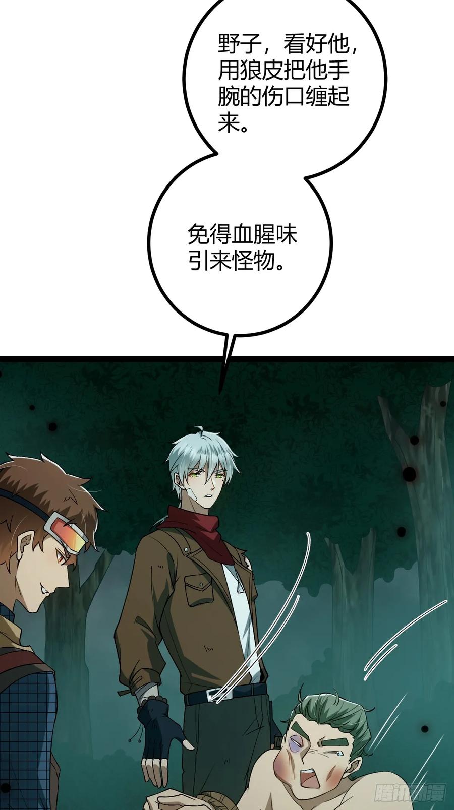 我在末世词条成神 - 006 各取所需 - 第27张图