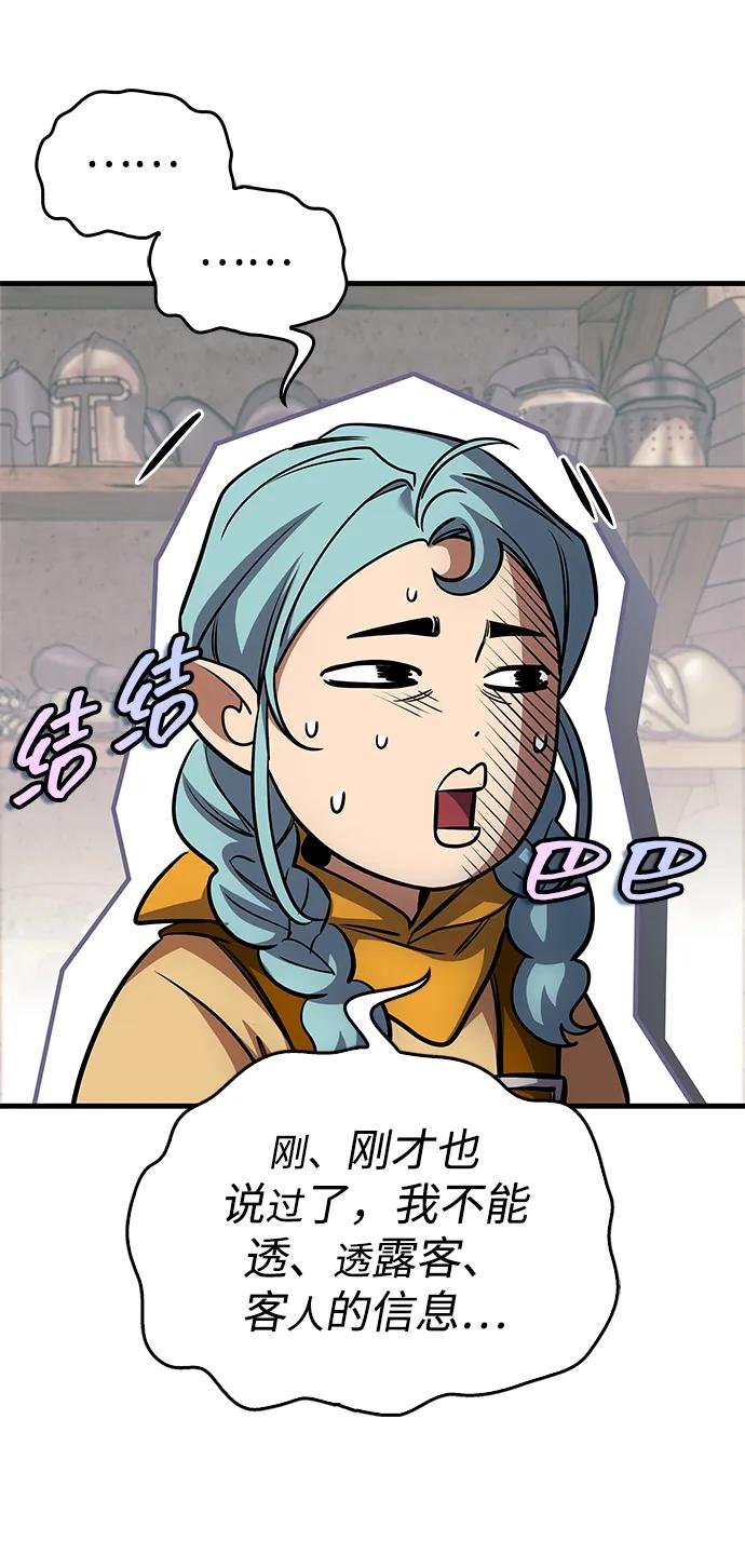 唯我可见的高塔攻略 第71话 第104页