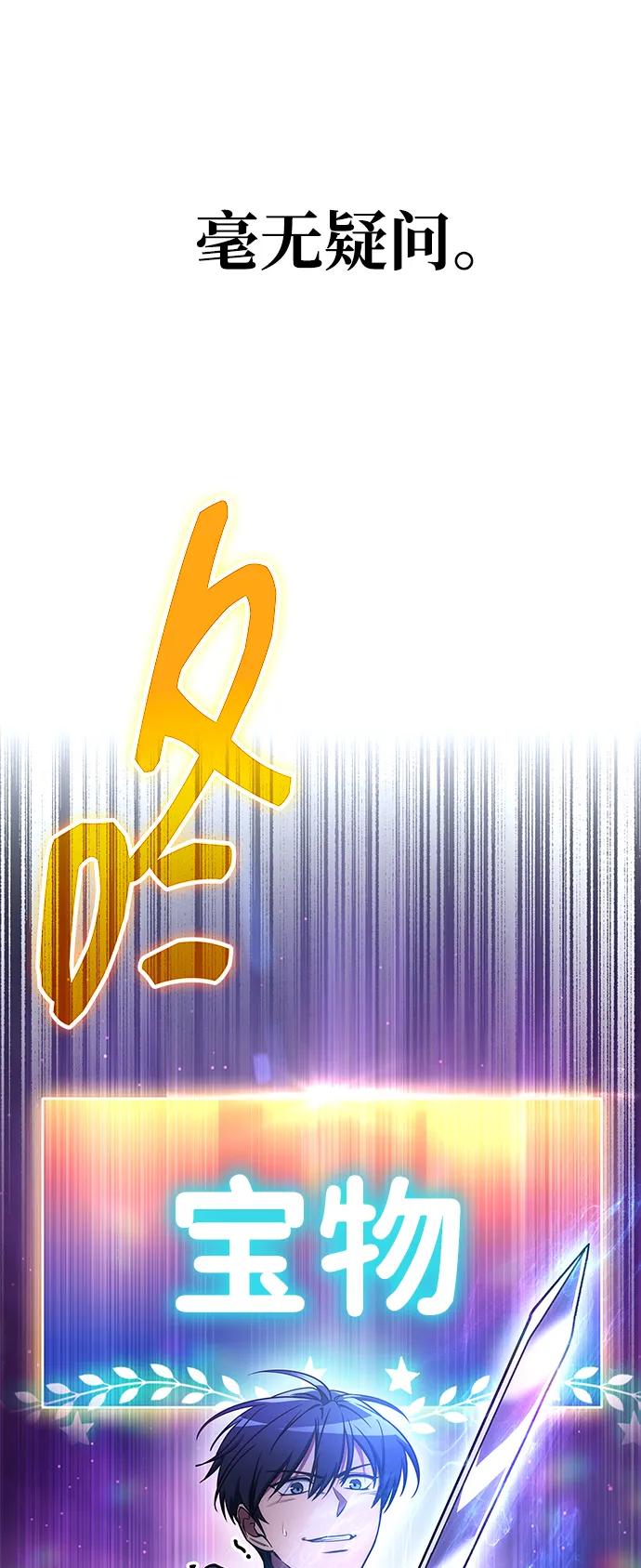唯我可见的高塔攻略 第71话 第95页