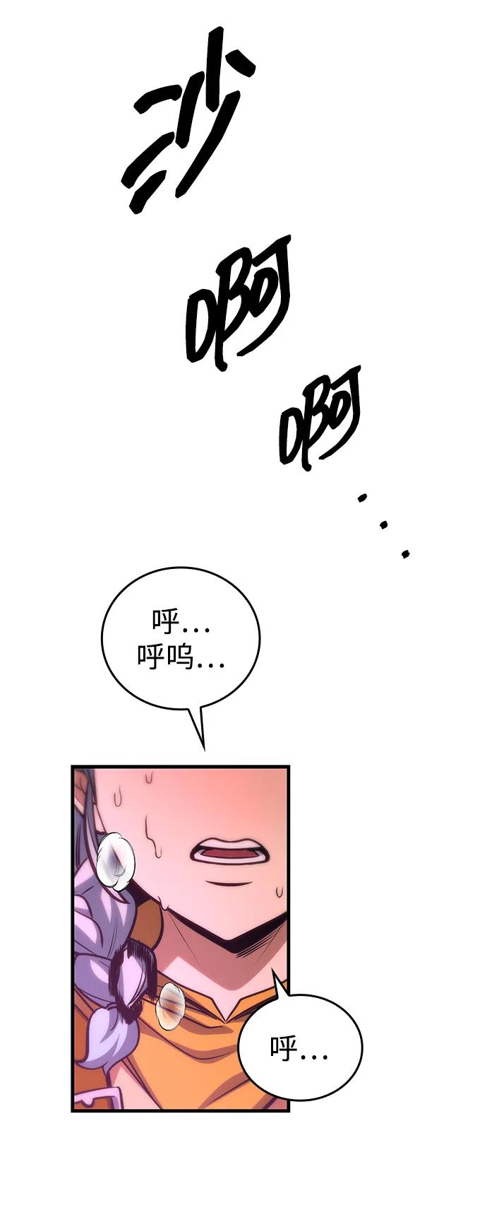 唯我可见的高塔攻略 第71话 第86页