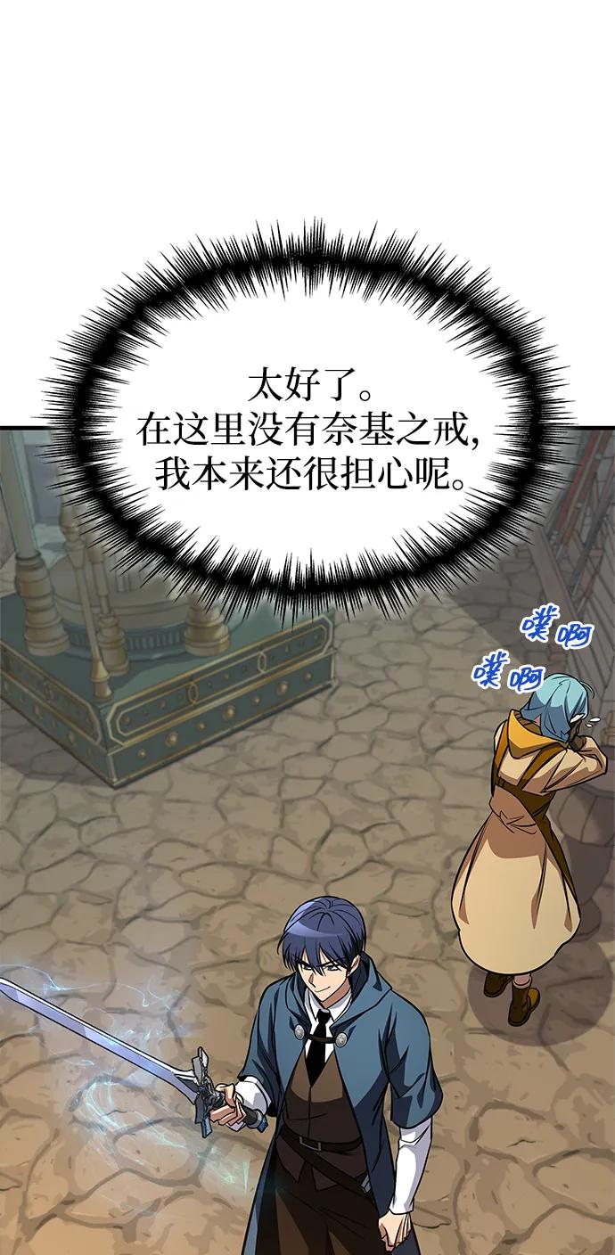 唯我可见的高塔攻略 第71话 第98页