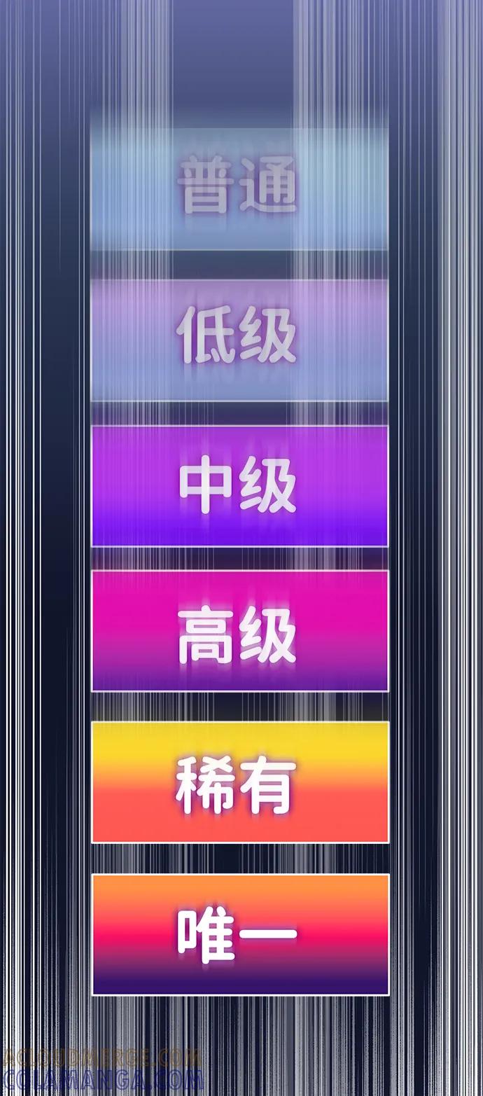 唯我可见的高塔攻略 第71话 第93页