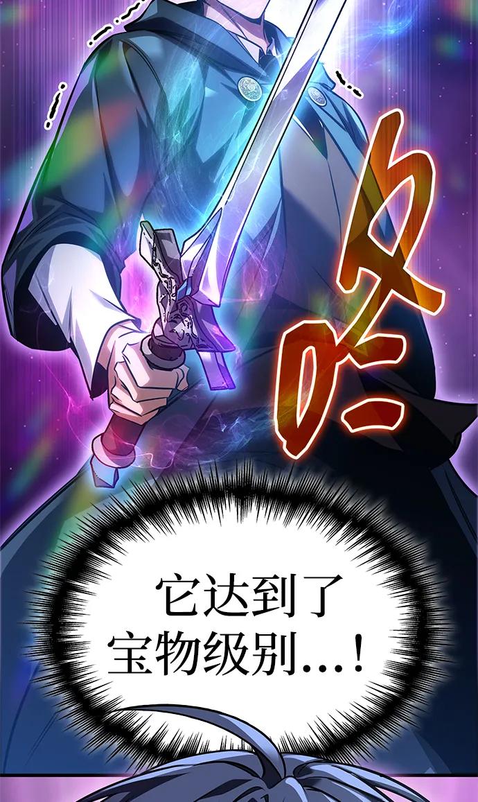 唯我可见的高塔攻略 第71话 第96页