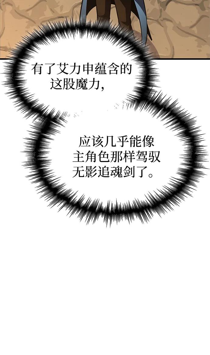 唯我可见的高塔攻略 第71话 第99页
