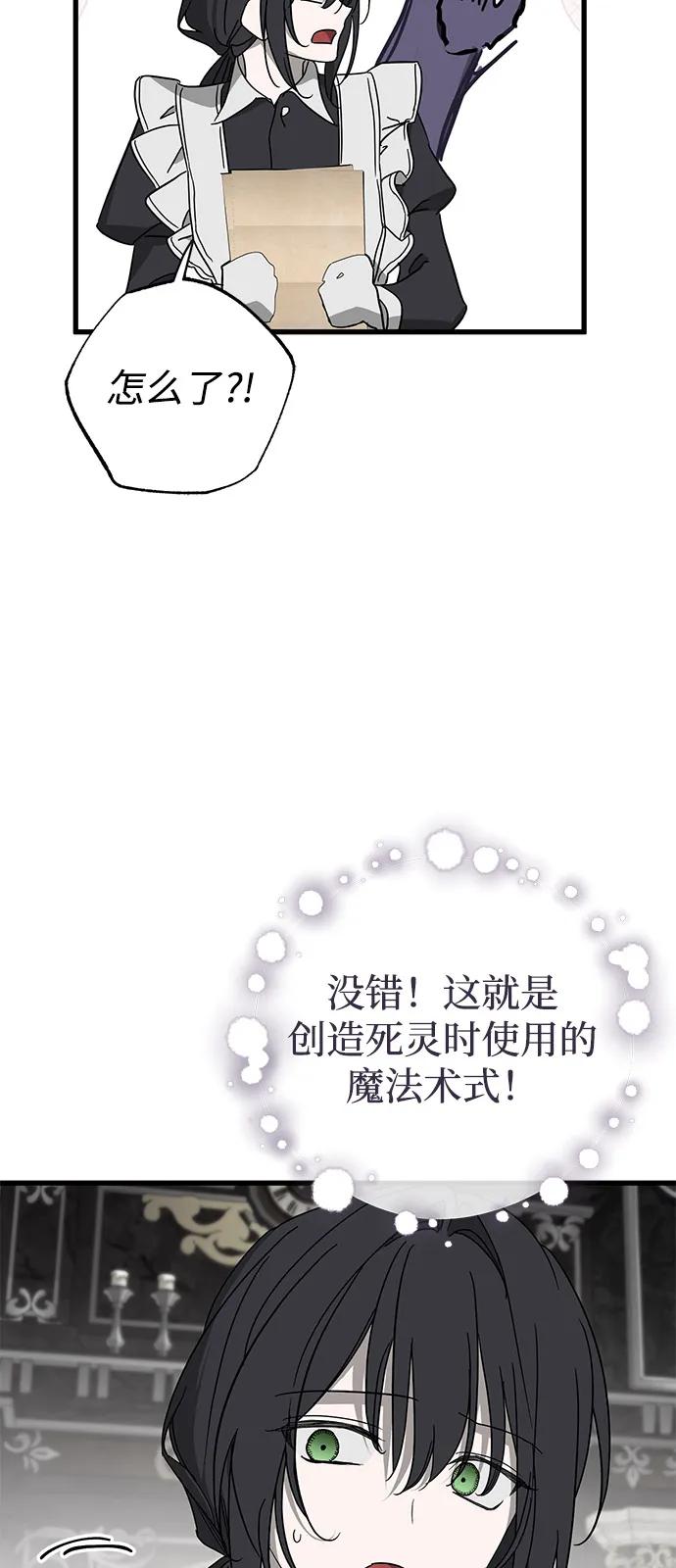 憎恨我的丈夫失忆了 第77话 第45页