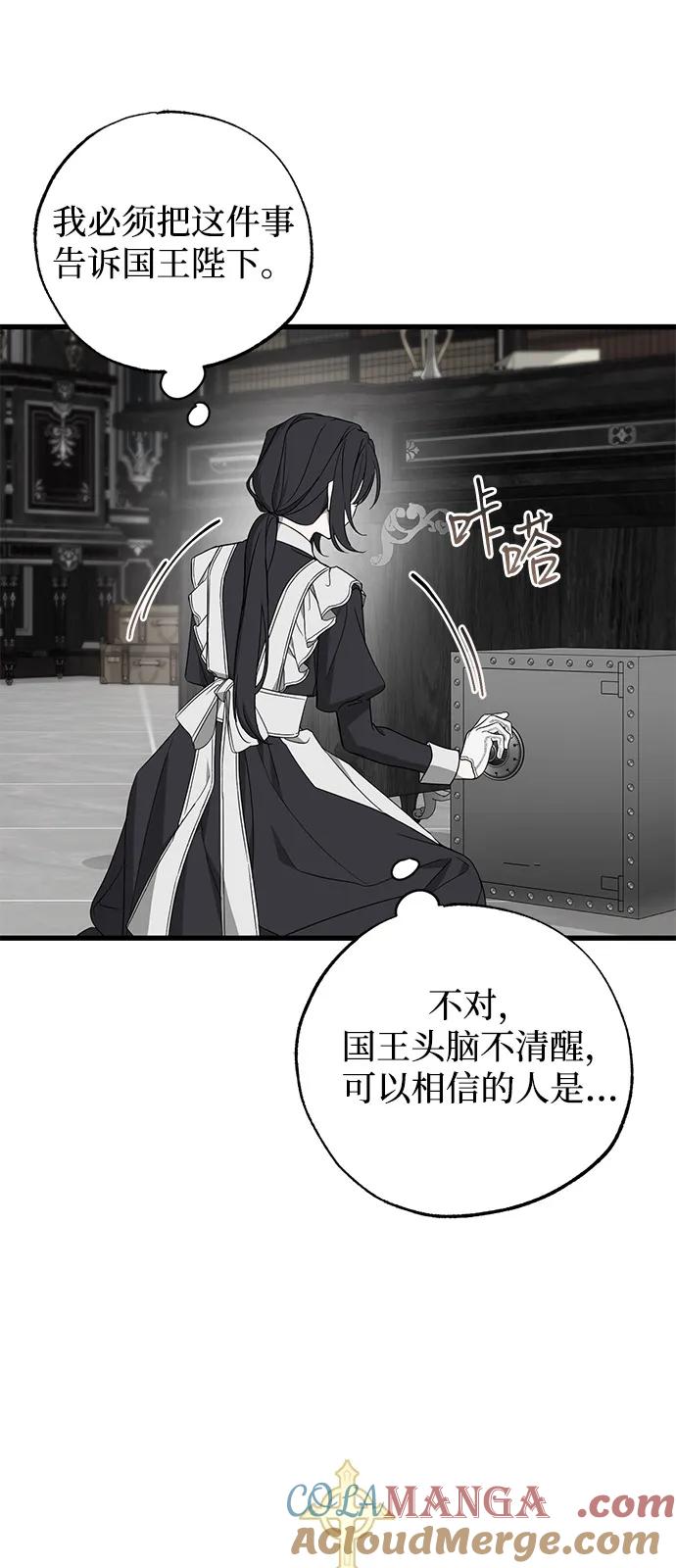 憎恨我的丈夫失忆了 第77话 第61页